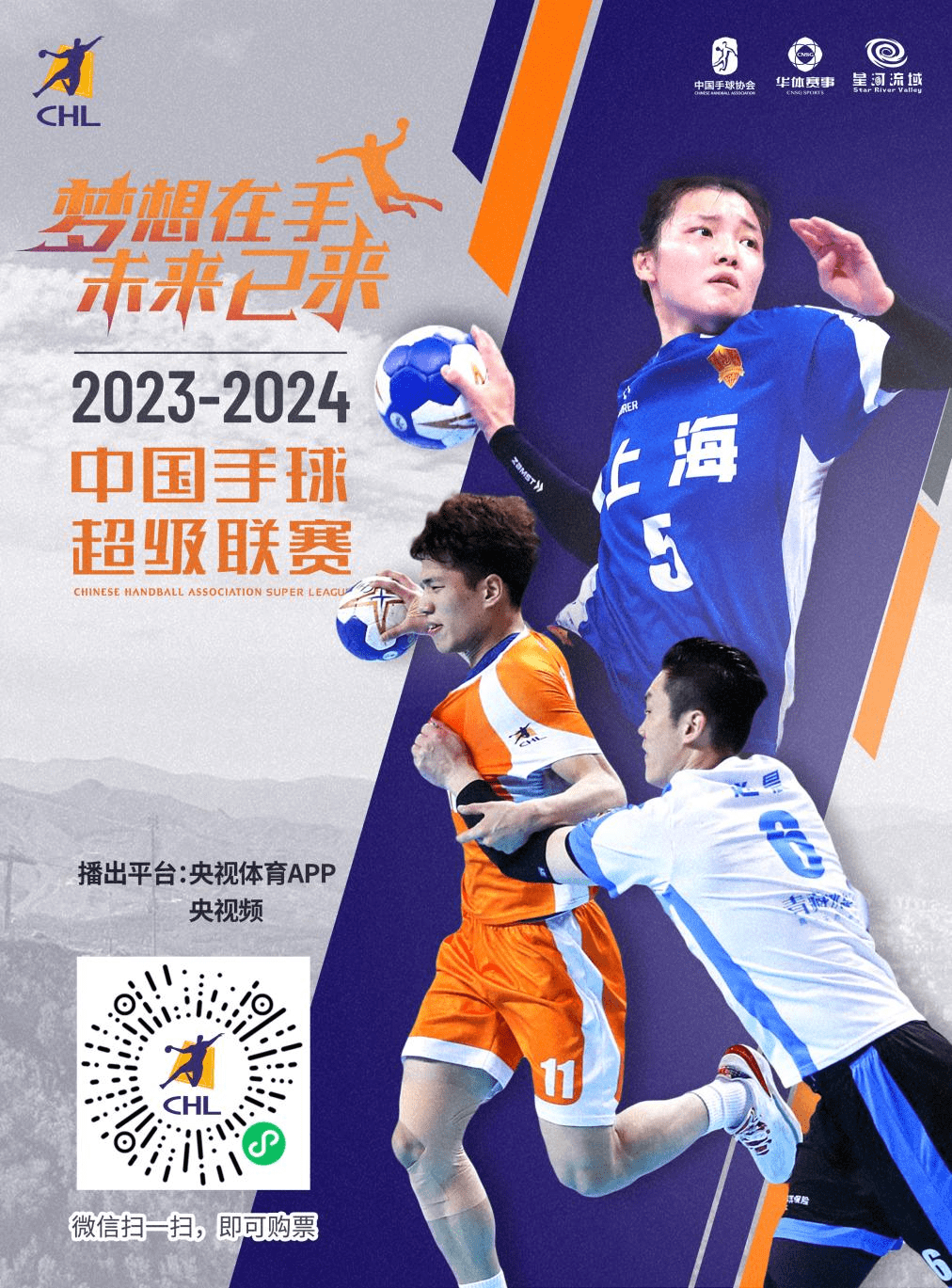 【九球体育】中国手球超级联赛苏州站正式开票