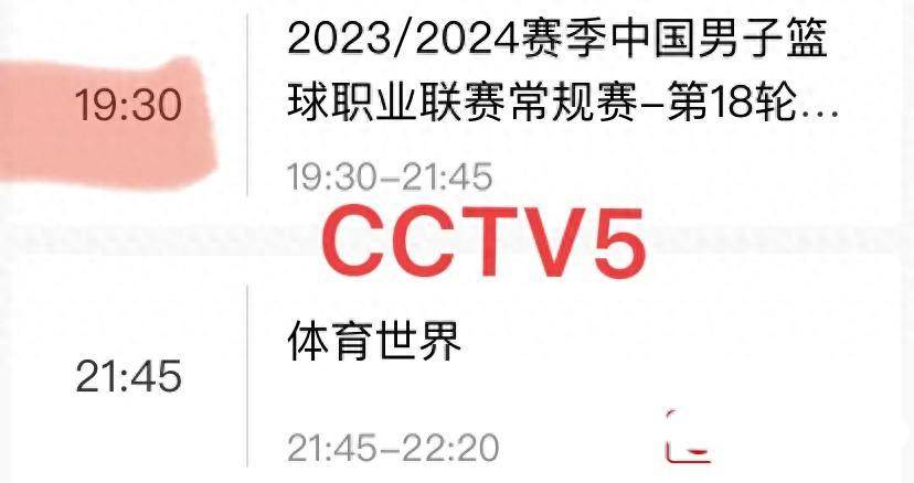 【九球体育】今晚CCTV5有篮球直播吗？CCTV5直播CBA，附CBA赛程表，WCBA赛程表