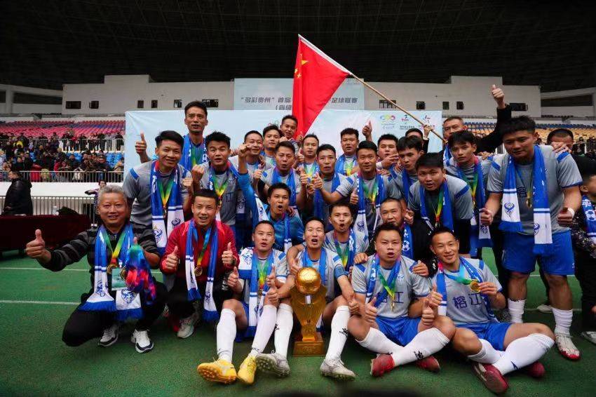【九球体育】“村超”故乡球队夺得贵州首届县域男足联赛总冠军